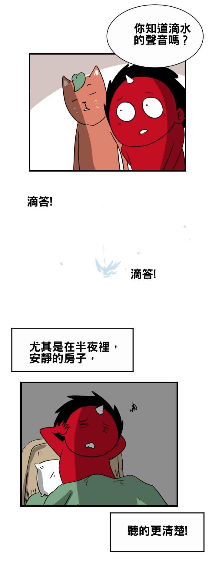 🍵百鬼夜行志・一夜怪谈之卷 [第323话] 滴水声 第2页
