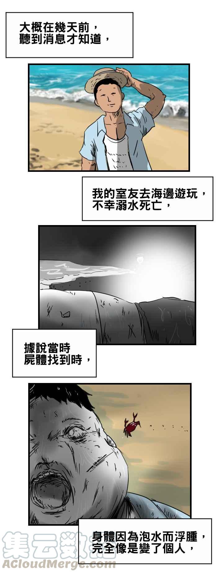 🍵百鬼夜行志・一夜怪谈之卷 [第323话] 滴水声 第3页