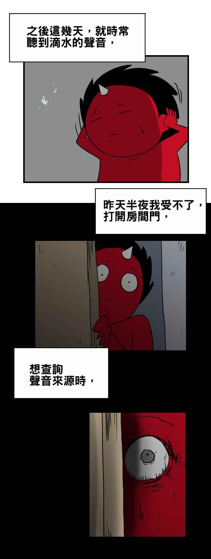 🍵百鬼夜行志・一夜怪谈之卷 [第323话] 滴水声 第4页