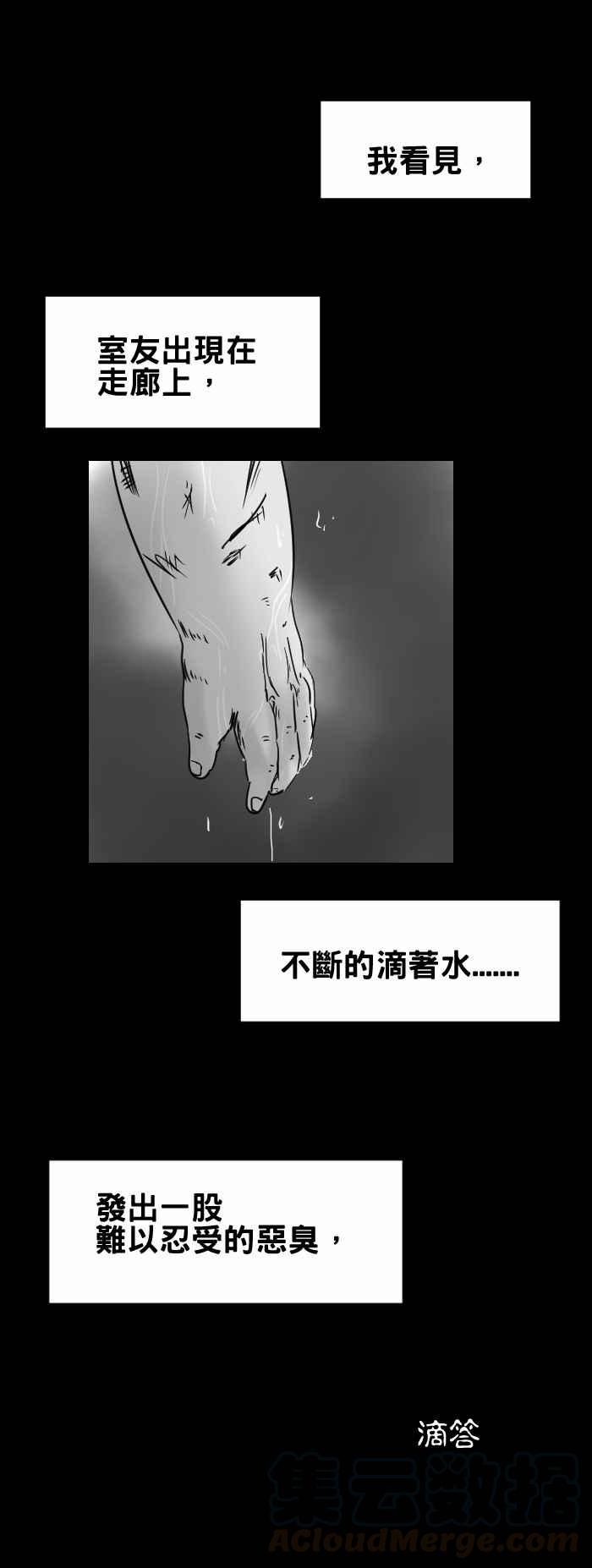 🍵百鬼夜行志・一夜怪谈之卷 [第323话] 滴水声 第5页