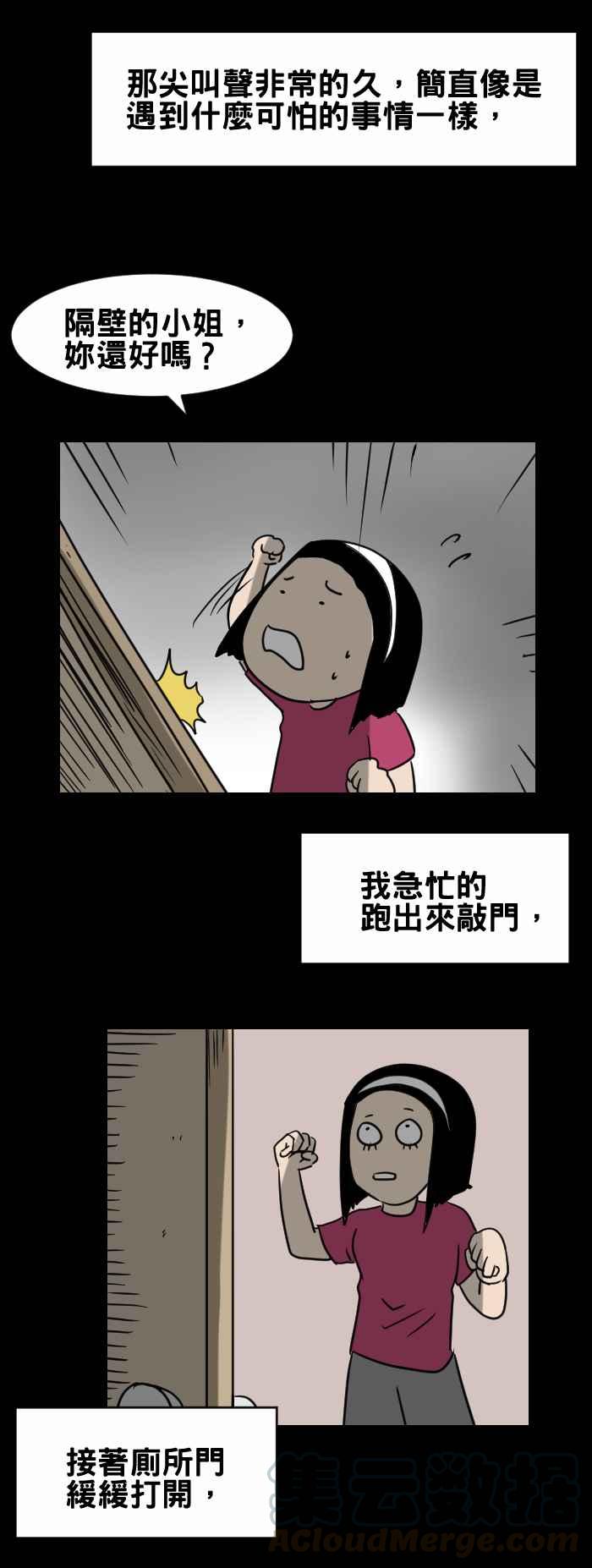 🍵百鬼夜行志・一夜怪谈之卷 [第329话] 尖叫声 第5页