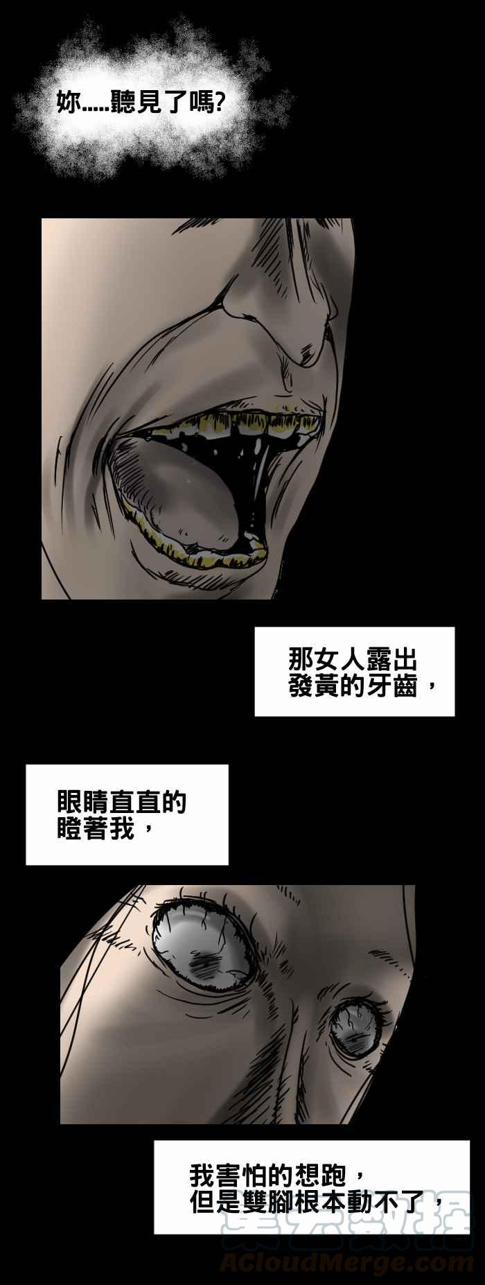 🍵百鬼夜行志・一夜怪谈之卷 [第329话] 尖叫声 第7页