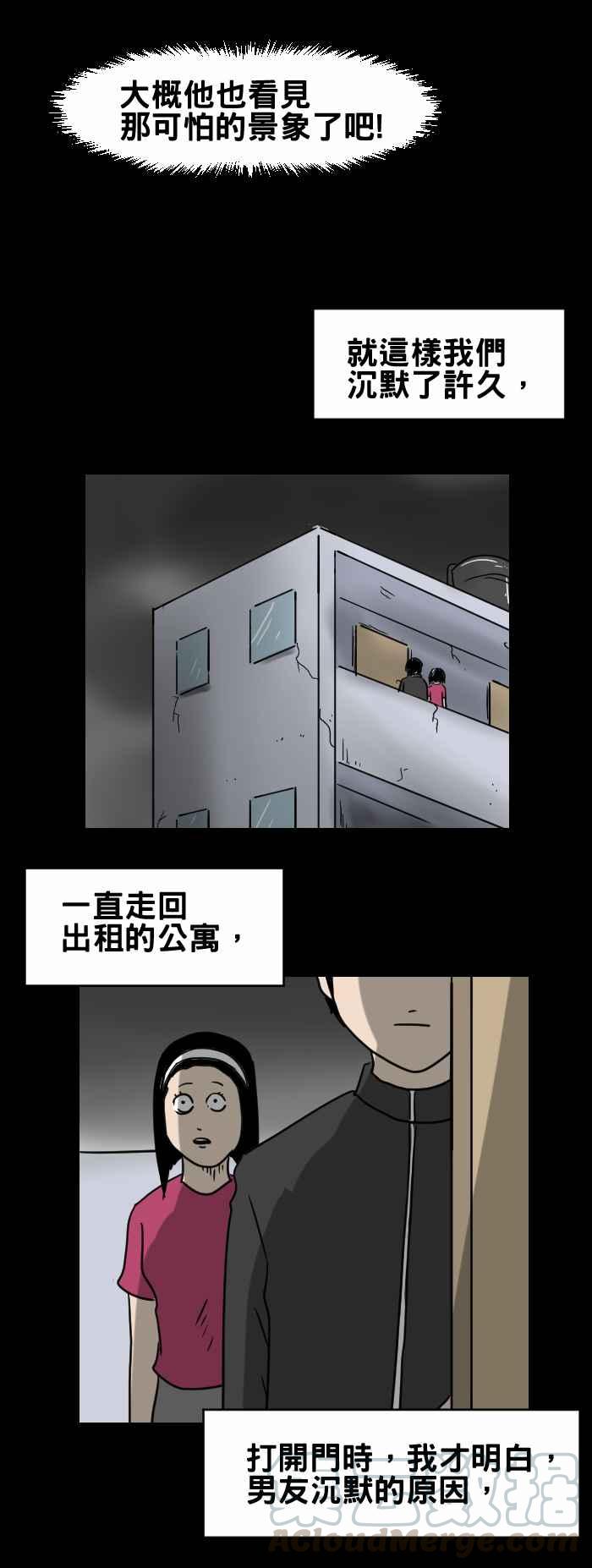 🍵百鬼夜行志・一夜怪谈之卷 [第331话] 沉默 第5页