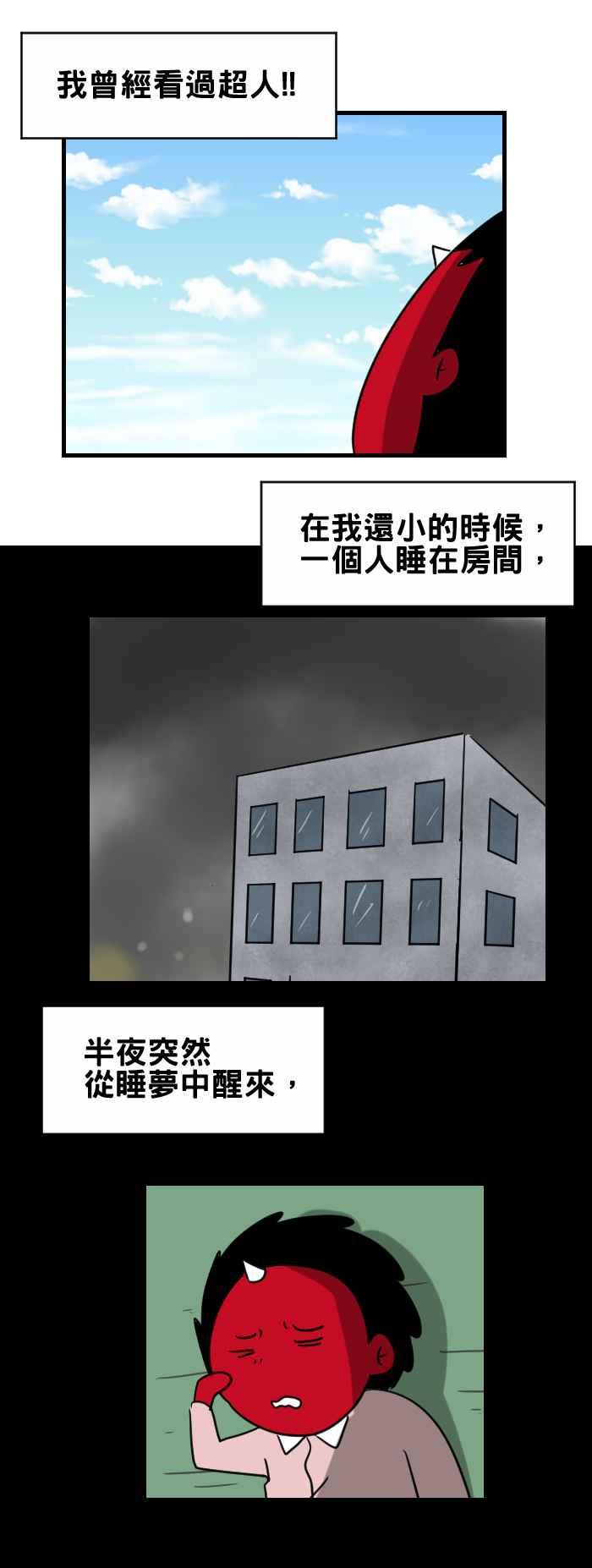 🍵百鬼夜行志・一夜怪谈之卷 [第335话] 超人 第2页
