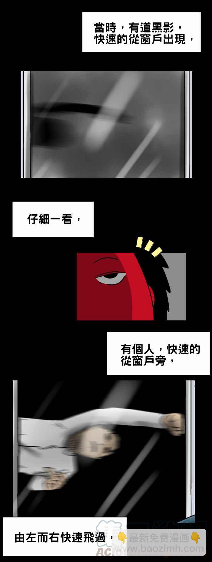🍵百鬼夜行志・一夜怪谈之卷 [第335话] 超人 第3页