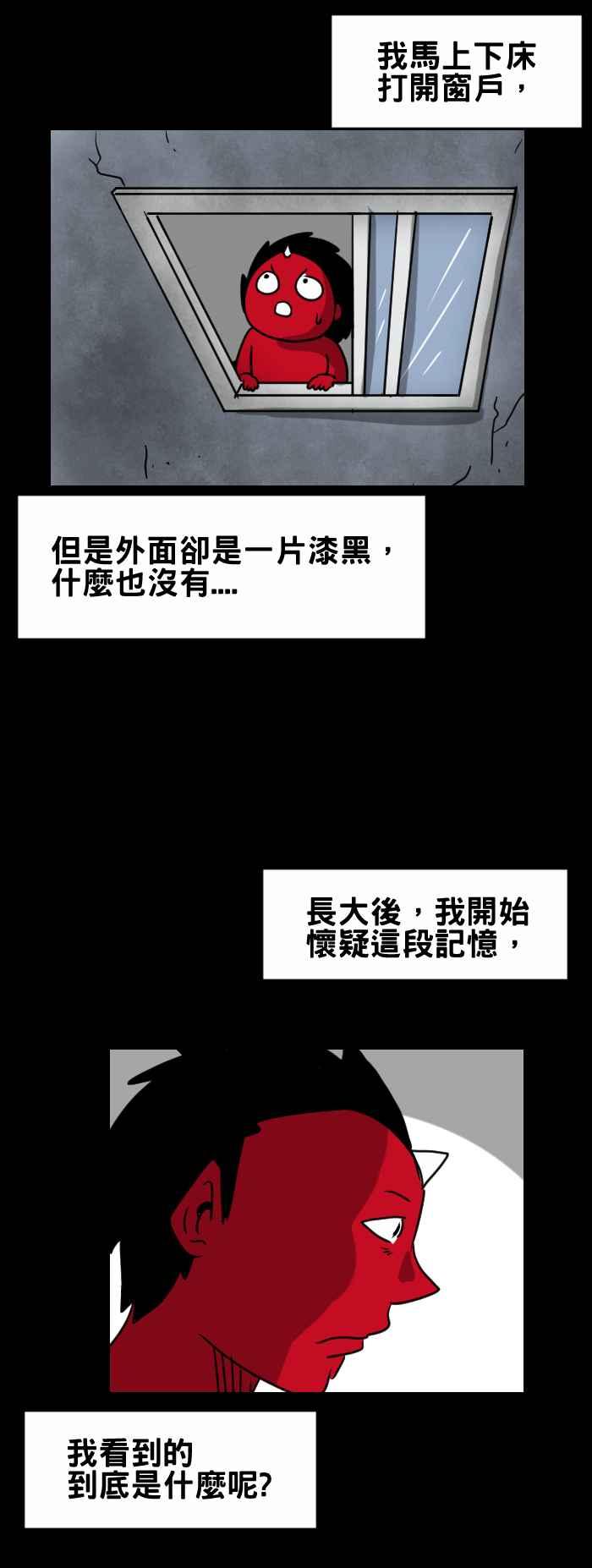 🍵百鬼夜行志・一夜怪谈之卷 [第335话] 超人 第4页