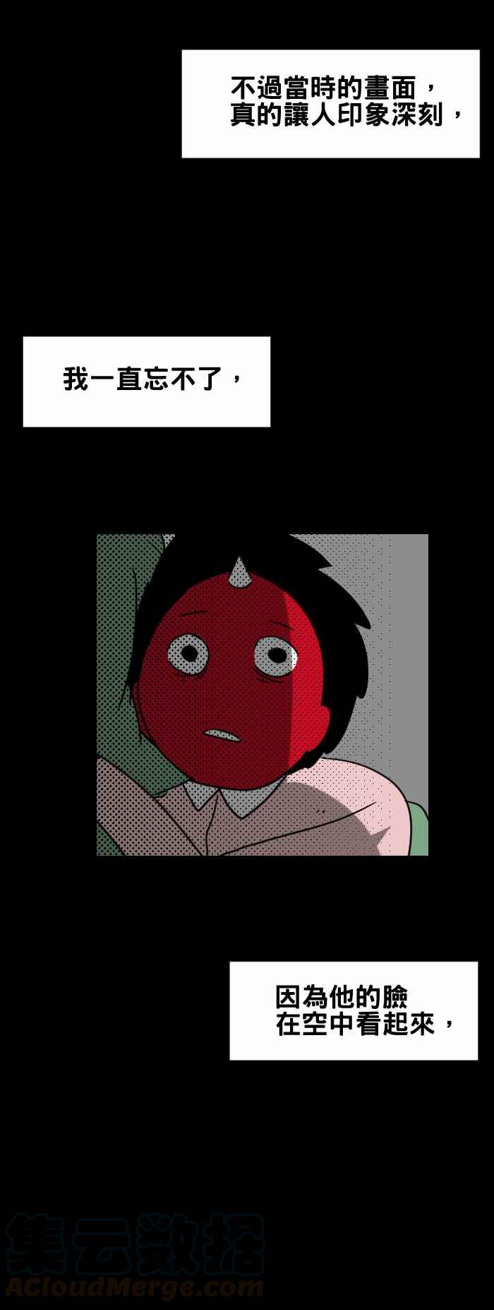 🍵百鬼夜行志・一夜怪谈之卷 [第335话] 超人 第5页