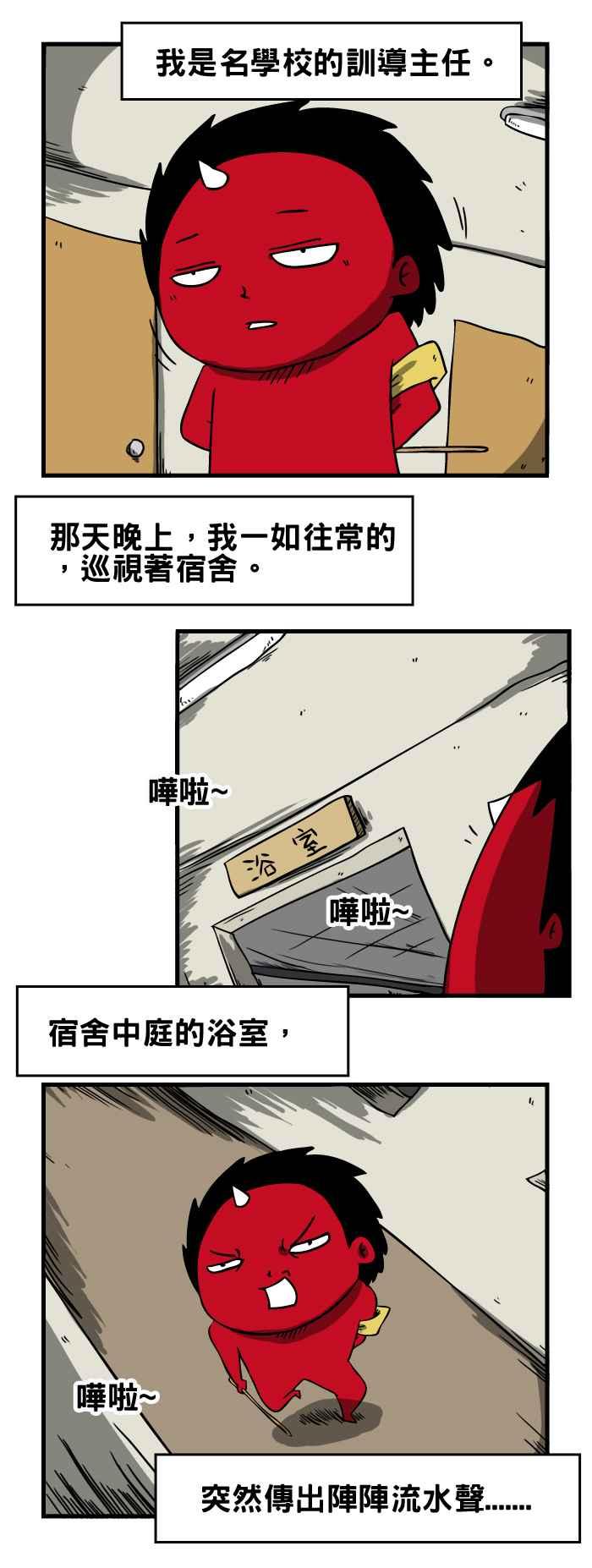 🍵百鬼夜行志・一夜怪谈之卷 [第35话] 宿舍浴室 第2页