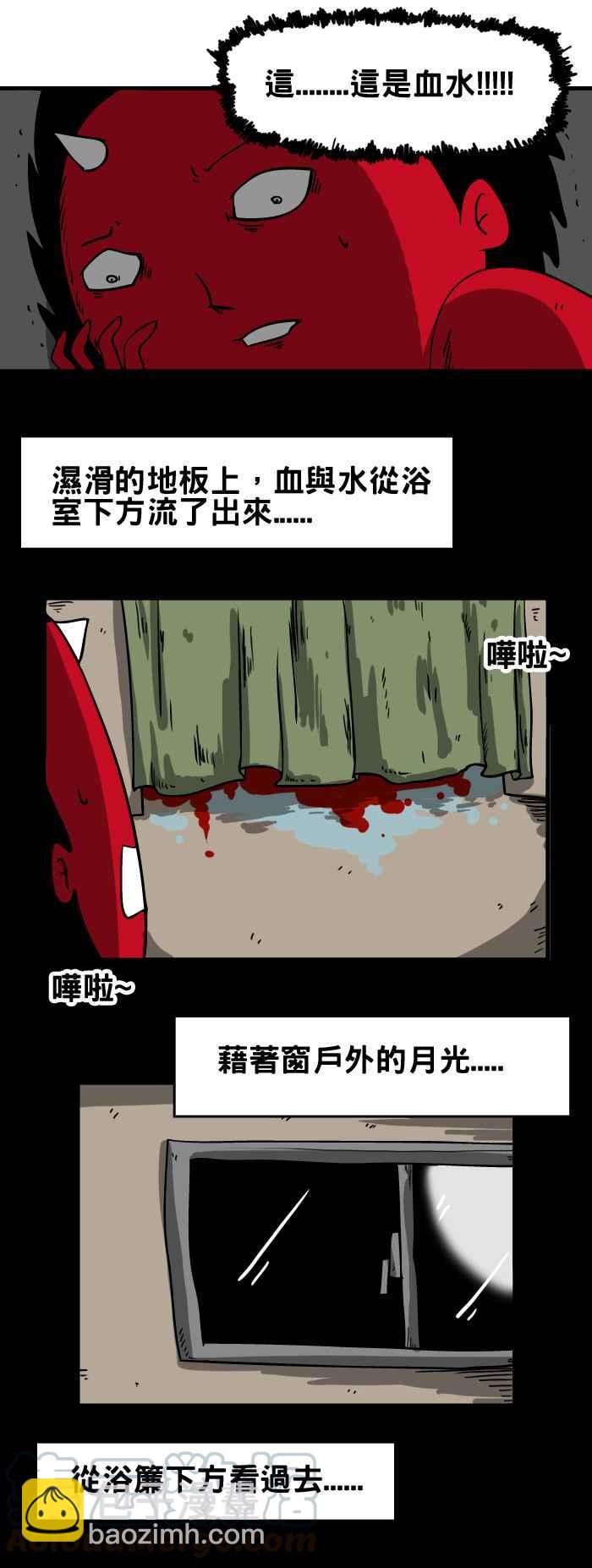 🍵百鬼夜行志・一夜怪谈之卷 [第35话] 宿舍浴室 第5页