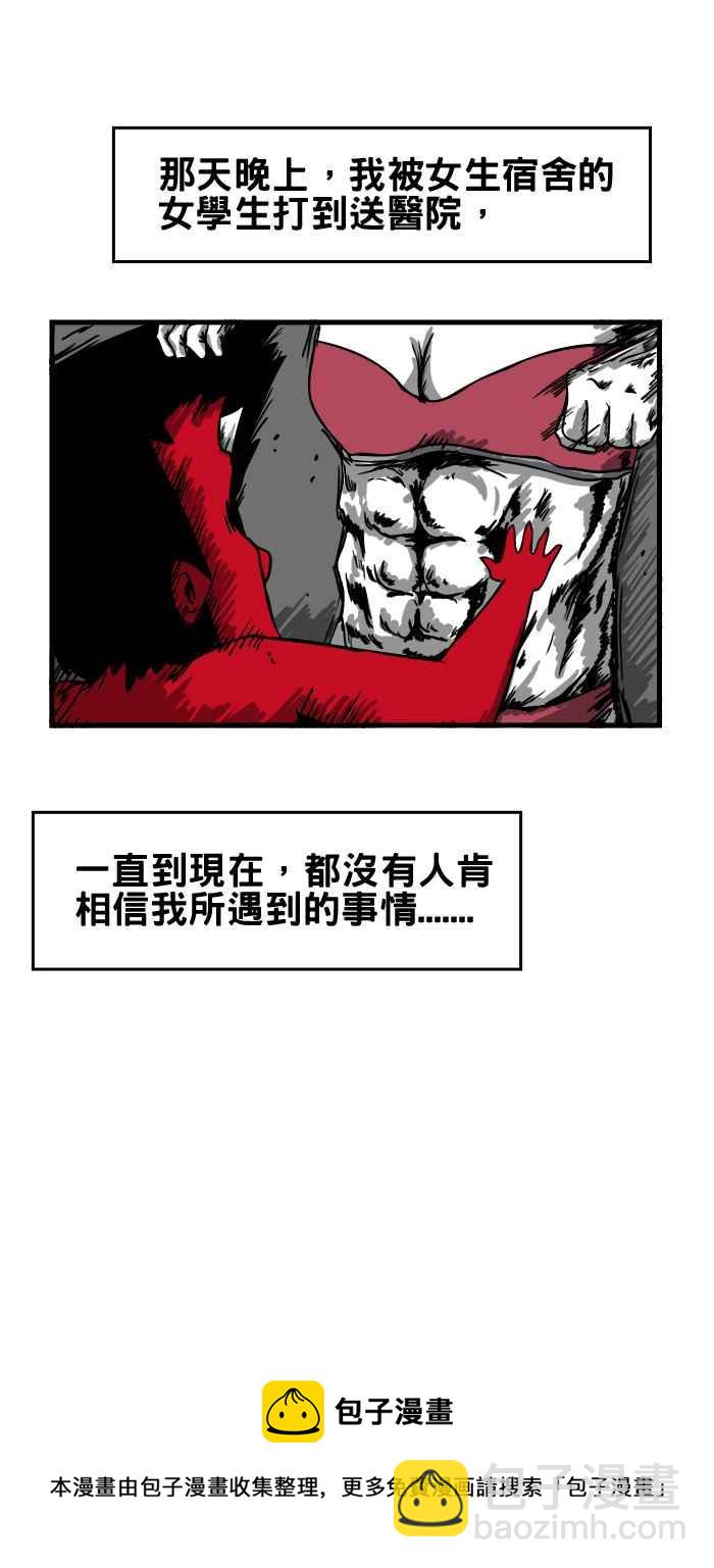 🍵百鬼夜行志・一夜怪谈之卷 [第35话] 宿舍浴室 第8页