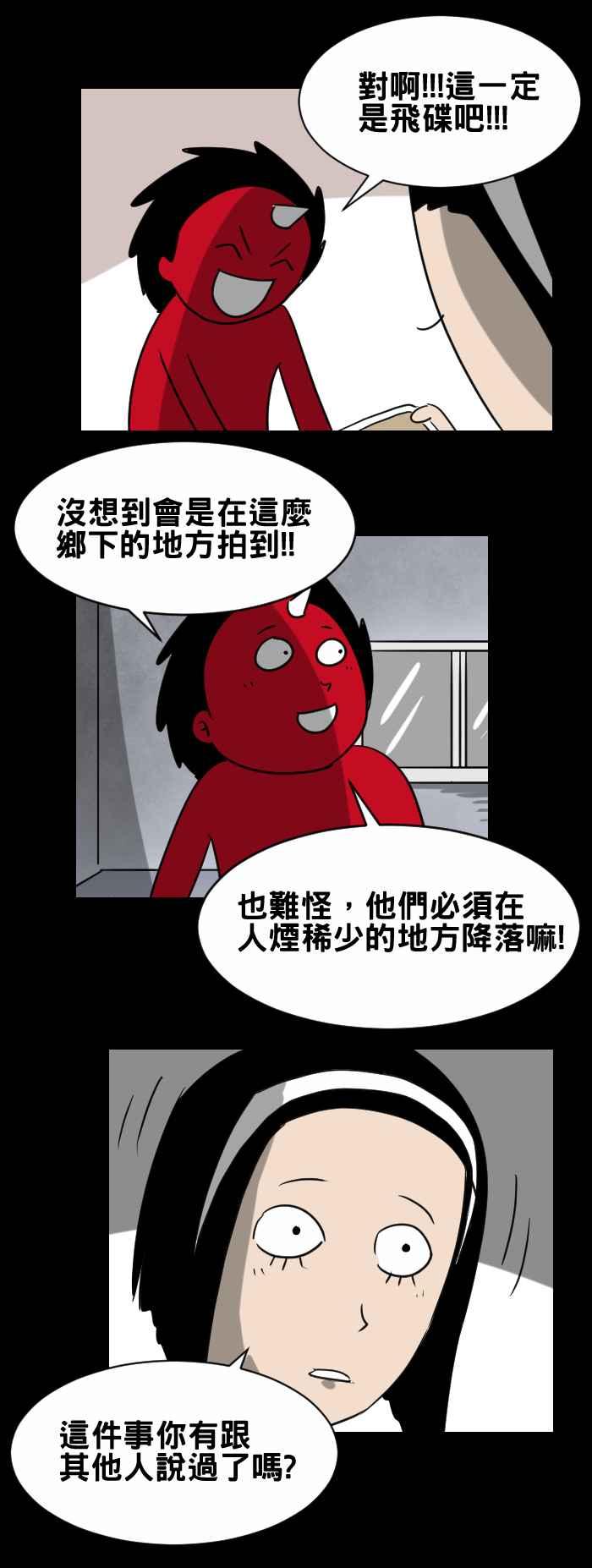🍵百鬼夜行志・一夜怪谈之卷 [第341话] 手机照片 第4页