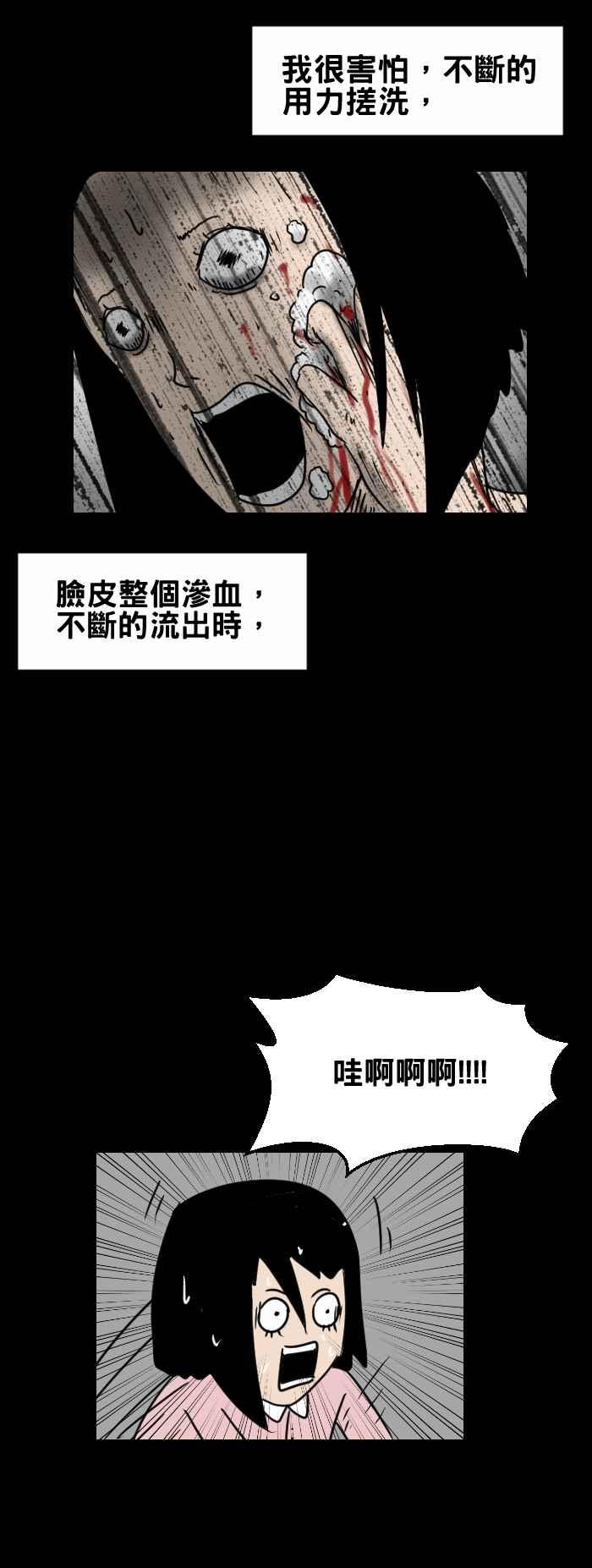 🍵百鬼夜行志・一夜怪谈之卷 [第345话] 画脸 第4页