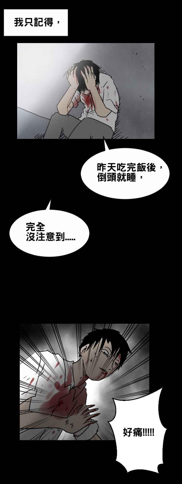 🍵百鬼夜行志・一夜怪谈之卷 [第347话] 天亮 第4页