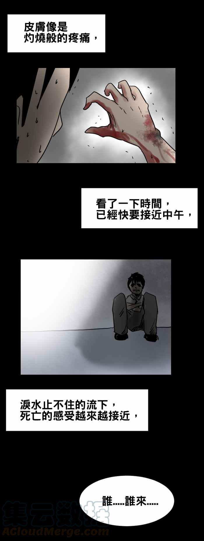 🍵百鬼夜行志・一夜怪谈之卷 [第347话] 天亮 第5页