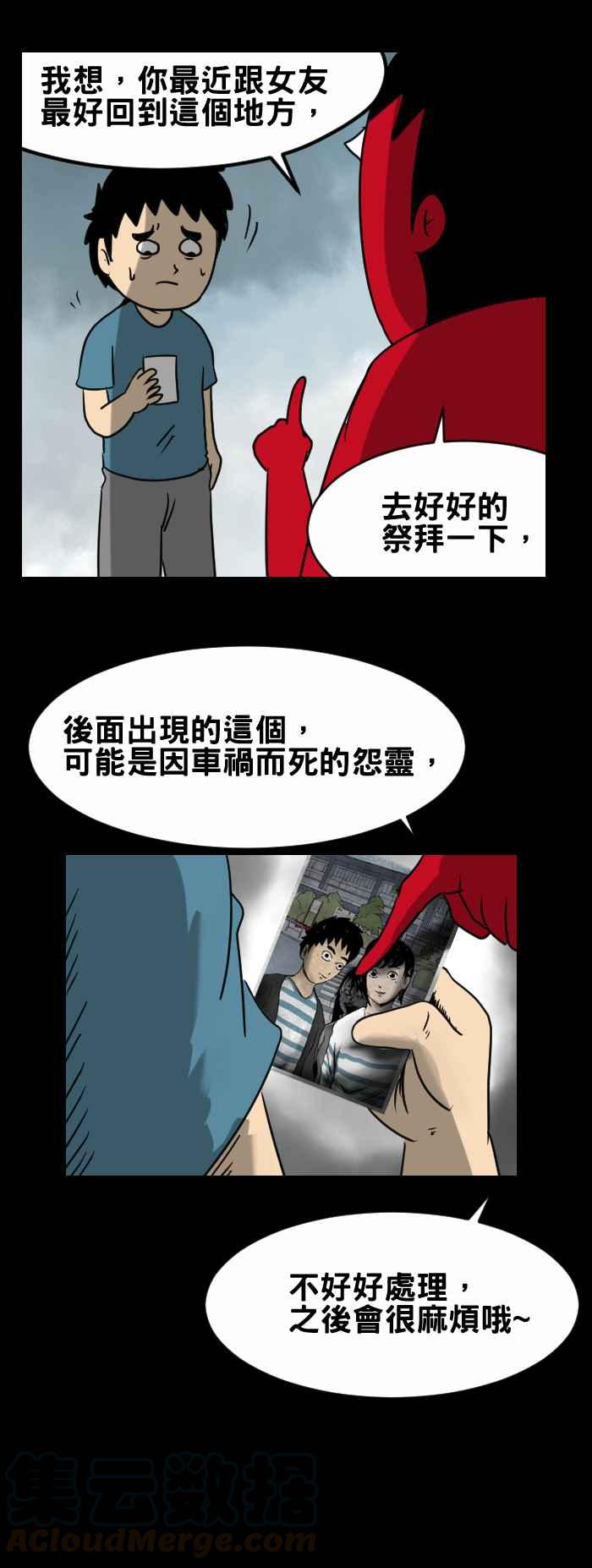🍵百鬼夜行志・一夜怪谈之卷 [第349话] 灵异照片 第5页