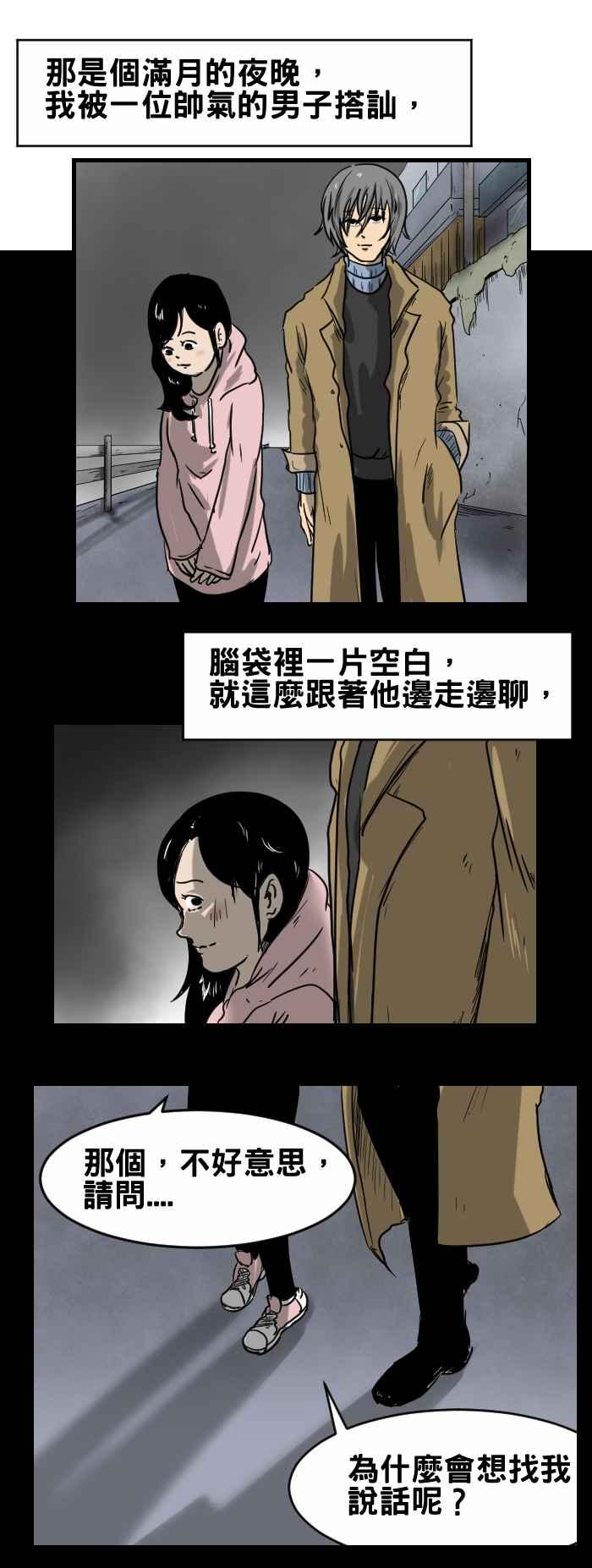 🍵百鬼夜行志・一夜怪谈之卷 [第351话] 满月之夜 第2页