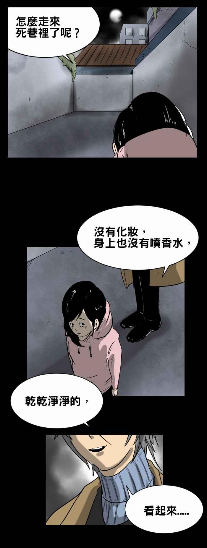 🍵百鬼夜行志・一夜怪谈之卷 [第351话] 满月之夜 第4页