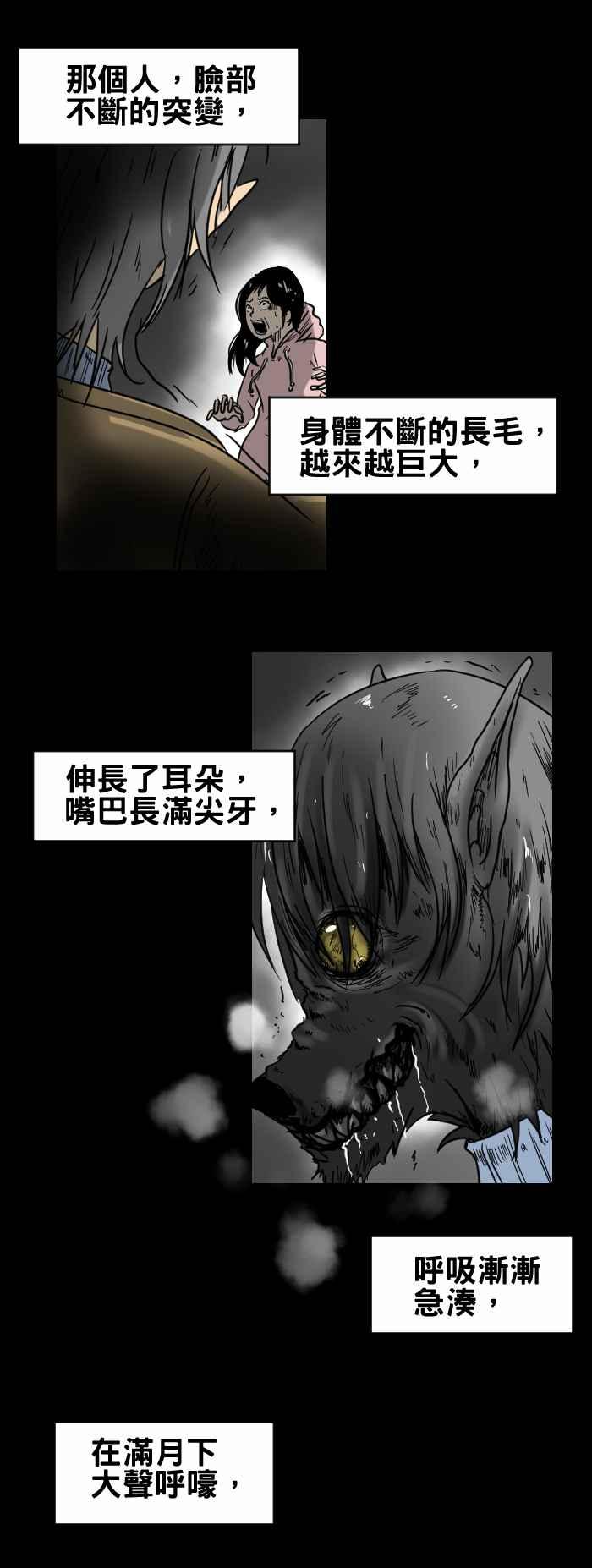 🍵百鬼夜行志・一夜怪谈之卷 [第351话] 满月之夜 第6页