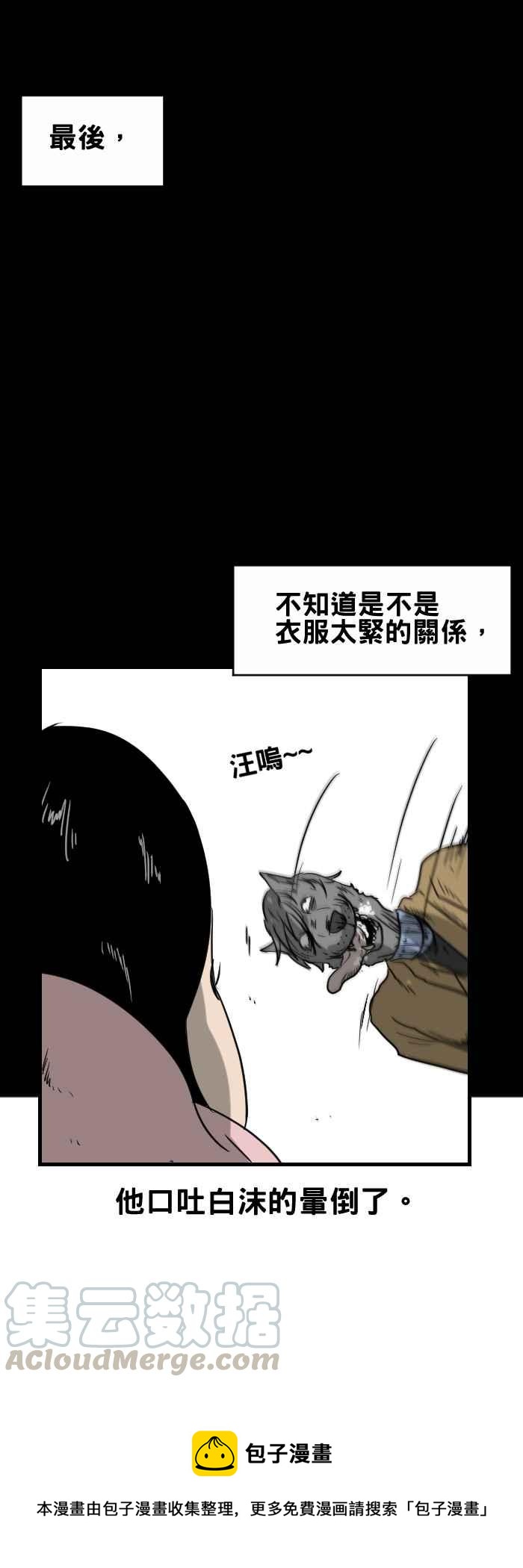 🍵百鬼夜行志・一夜怪谈之卷 [第351话] 满月之夜 第7页