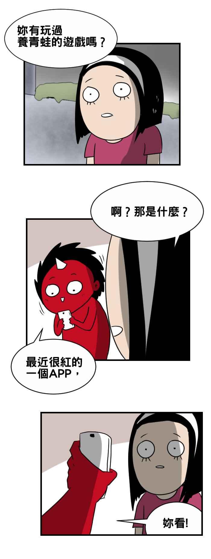🍵百鬼夜行志・一夜怪谈之卷 [第353话] 青蛙游戏 第2页