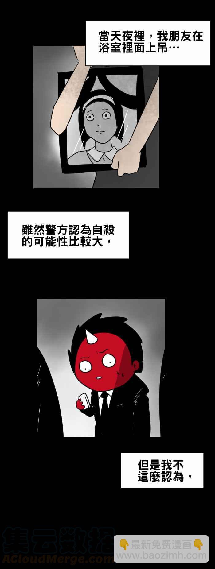 🍵百鬼夜行志・一夜怪谈之卷 [第353话] 青蛙游戏 第5页