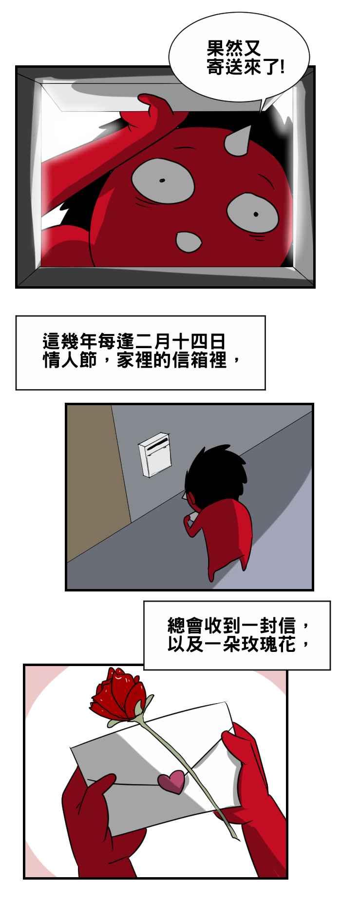 🍵百鬼夜行志・一夜怪谈之卷 [第355话] 情人节 第2页