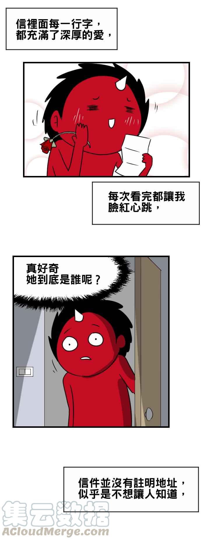 🍵百鬼夜行志・一夜怪谈之卷 [第355话] 情人节 第3页