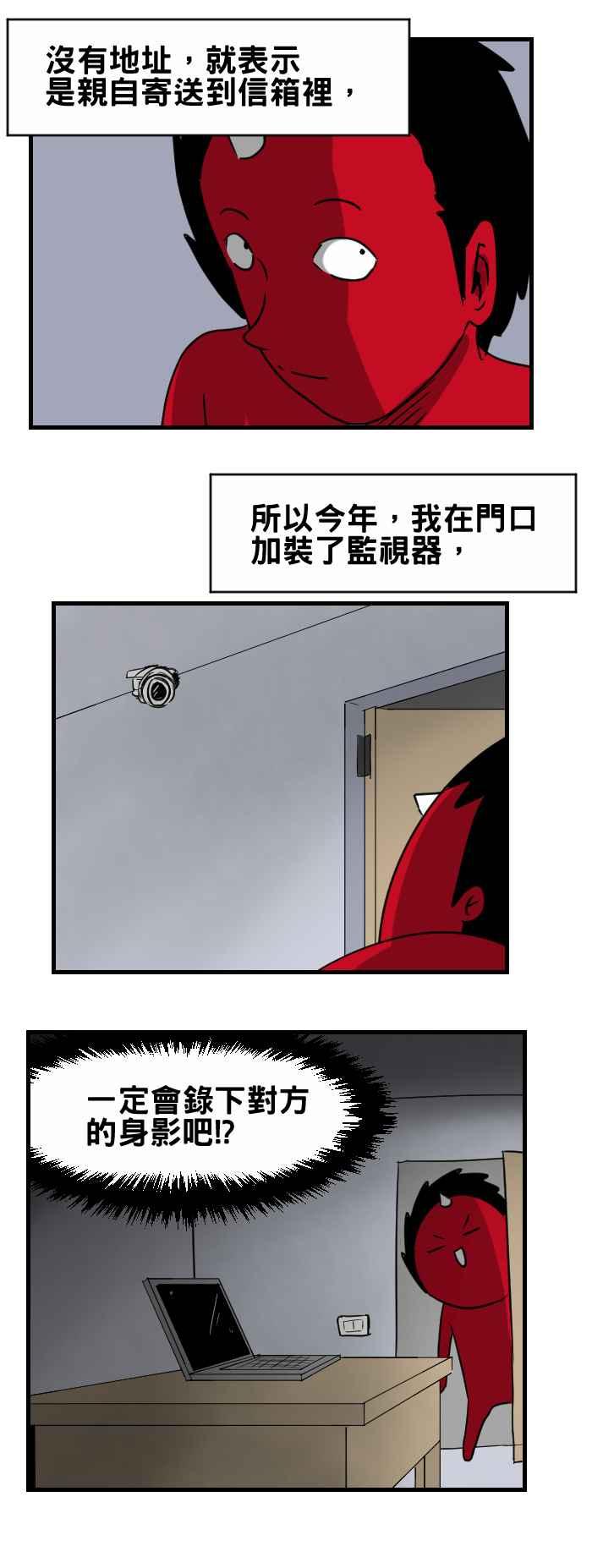 🍵百鬼夜行志・一夜怪谈之卷 [第355话] 情人节 第4页