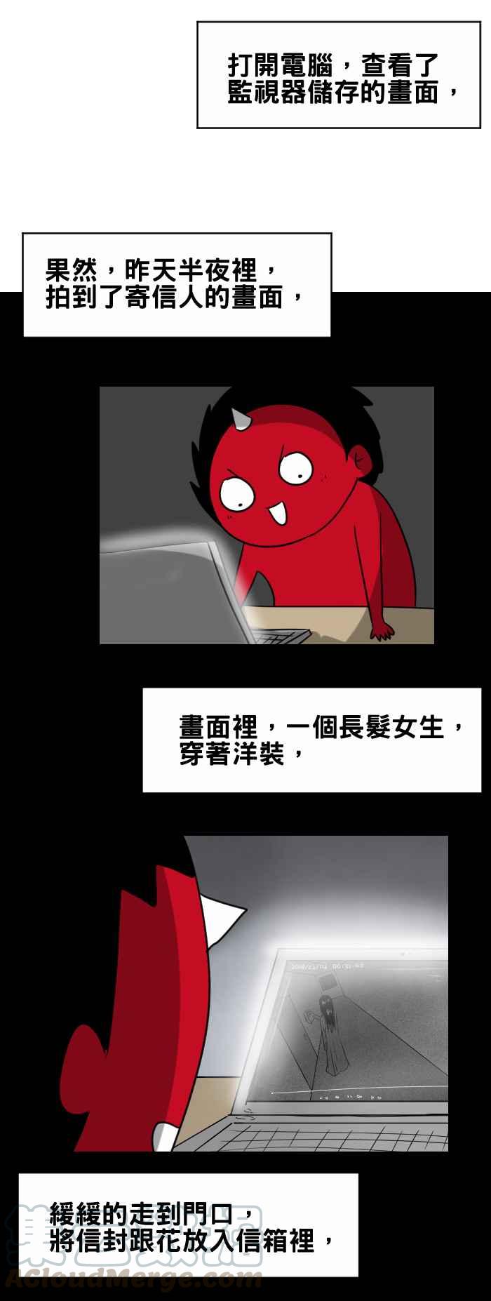 🍵百鬼夜行志・一夜怪谈之卷 [第355话] 情人节 第5页