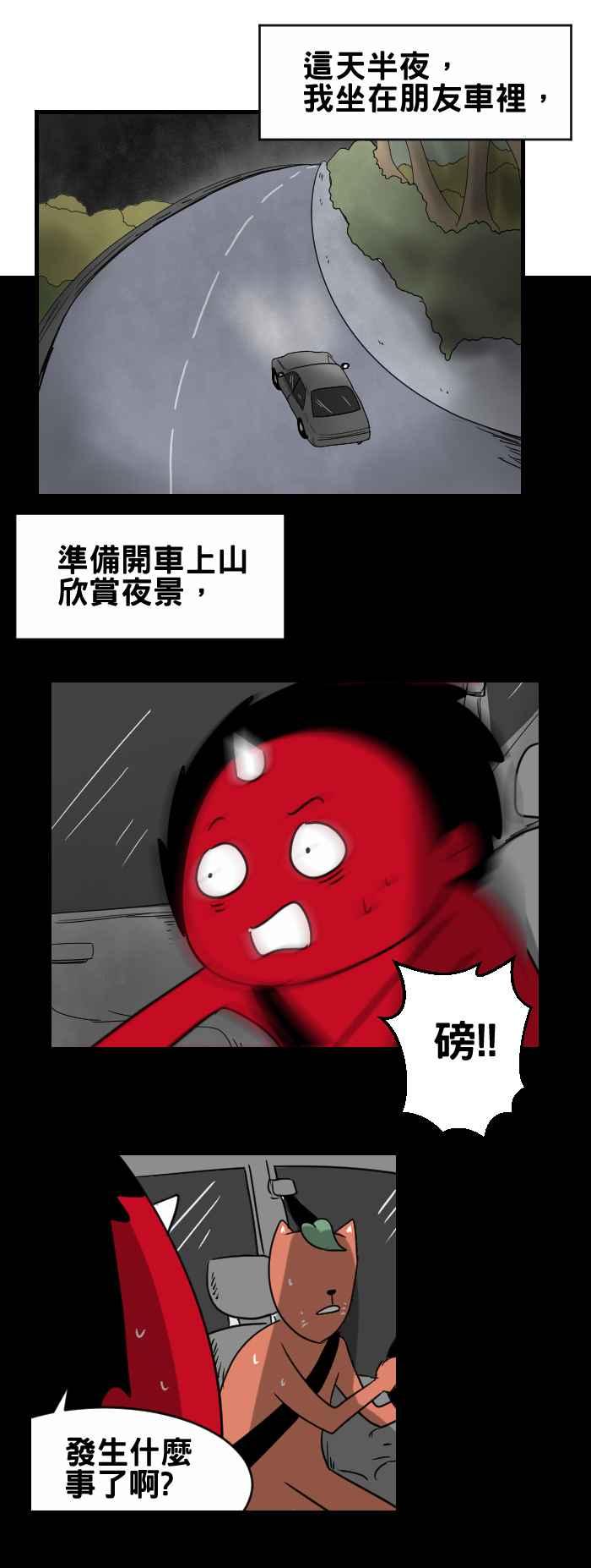 🍵百鬼夜行志・一夜怪谈之卷 [第359话] 撞到东西 第2页