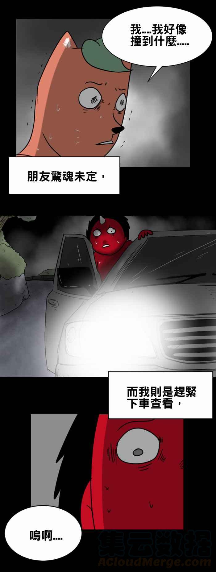 🍵百鬼夜行志・一夜怪谈之卷 [第359话] 撞到东西 第3页