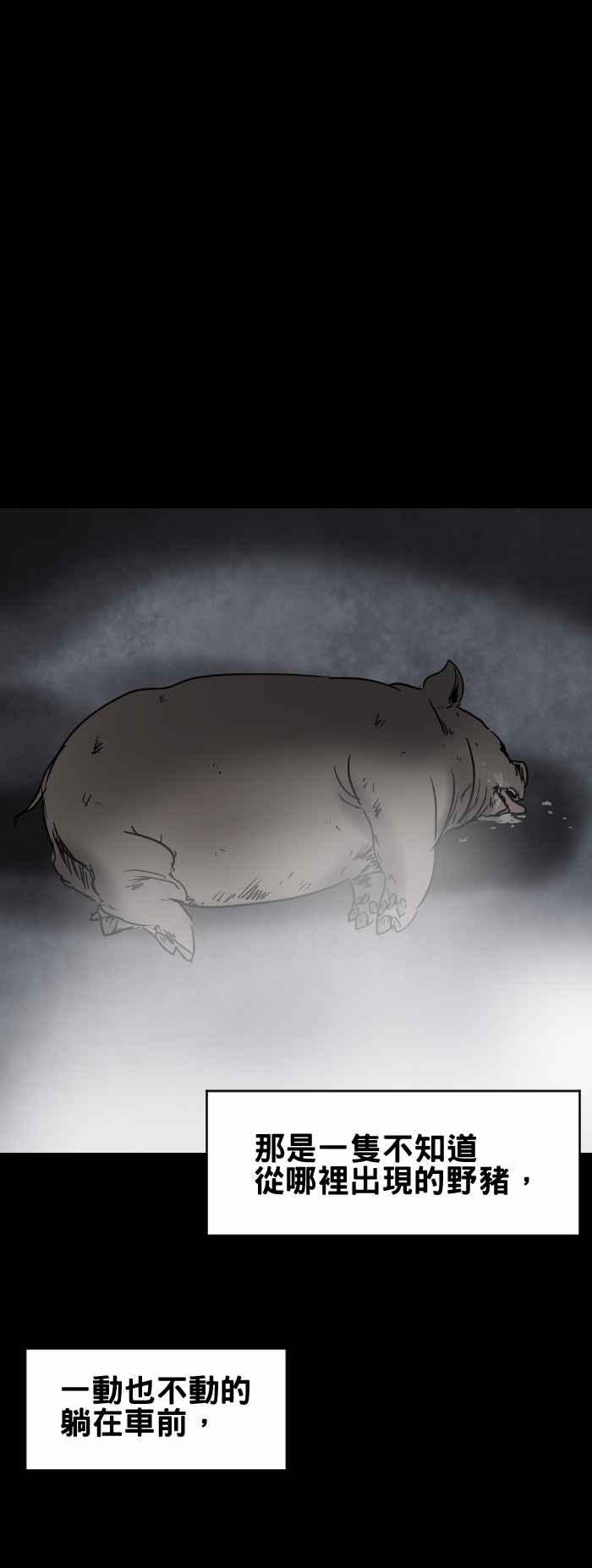 🍵百鬼夜行志・一夜怪谈之卷 [第359话] 撞到东西 第4页