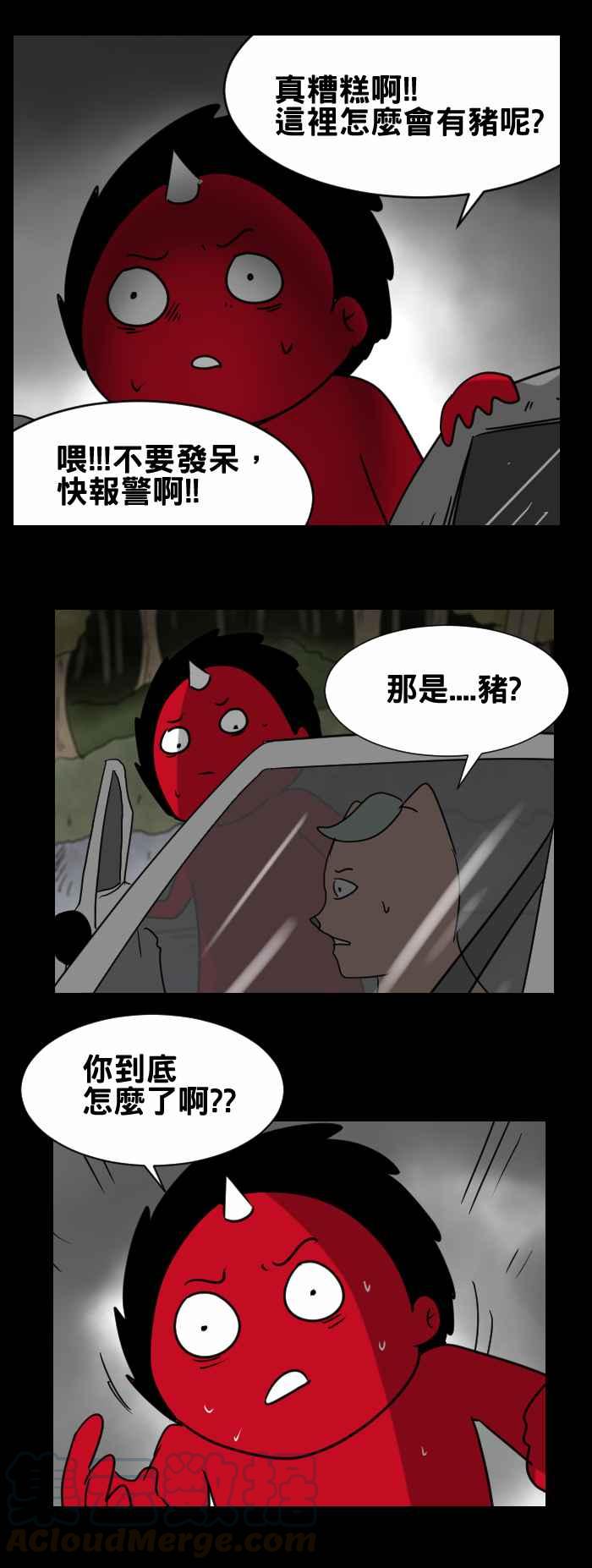 🍵百鬼夜行志・一夜怪谈之卷 [第359话] 撞到东西 第5页