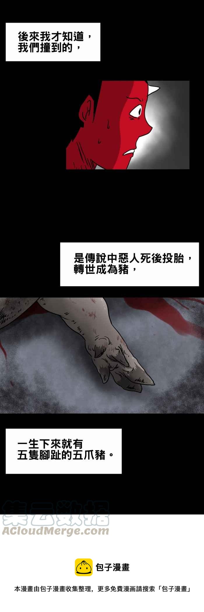 🍵百鬼夜行志・一夜怪谈之卷 [第359话] 撞到东西 第7页