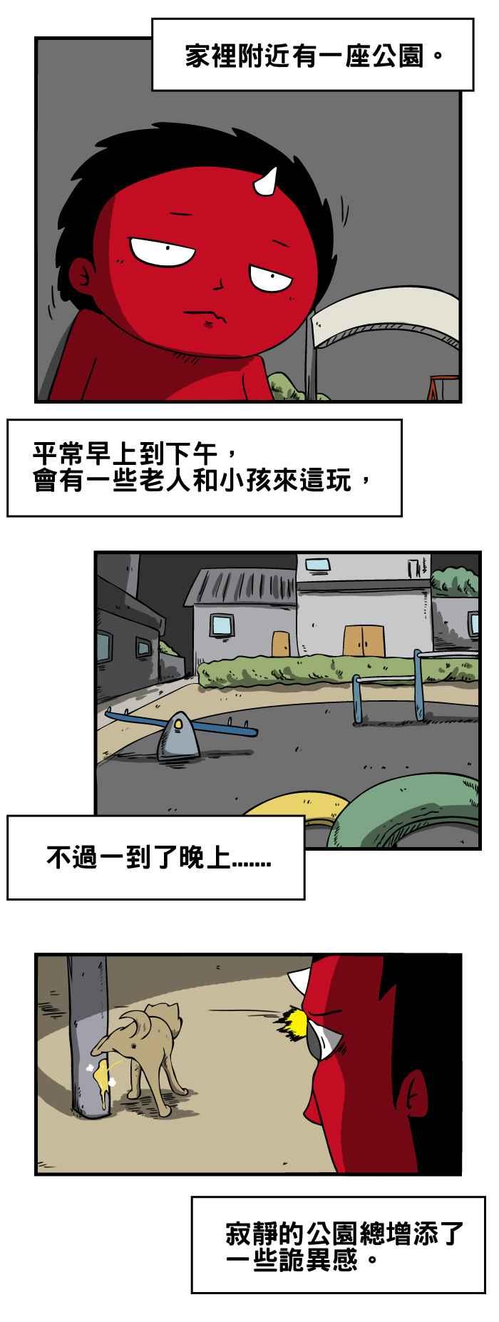 🍵百鬼夜行志・一夜怪谈之卷 [第37话] 公园里的秋千 第2页