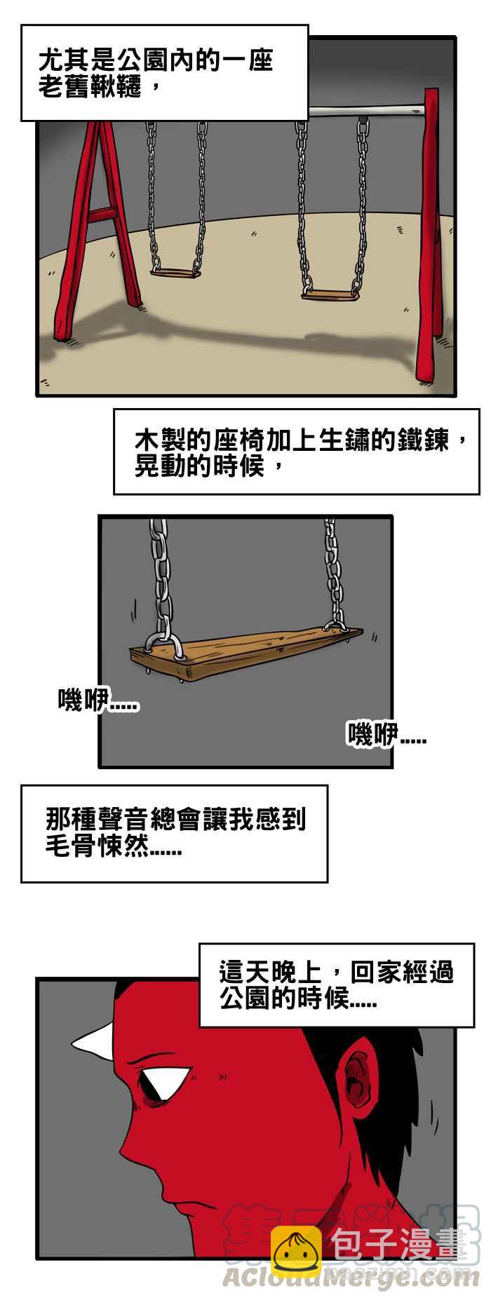 🍵百鬼夜行志・一夜怪谈之卷 [第37话] 公园里的秋千 第3页