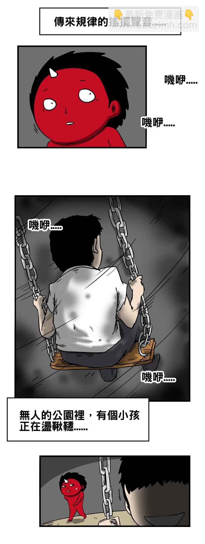 🍵百鬼夜行志・一夜怪谈之卷 [第37话] 公园里的秋千 第4页