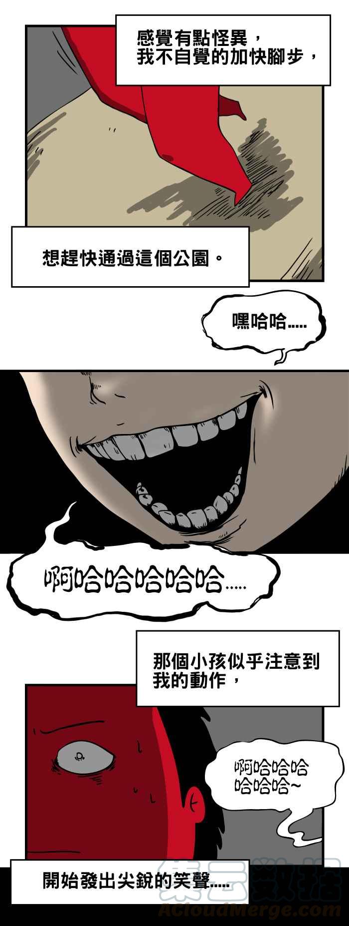 🍵百鬼夜行志・一夜怪谈之卷 [第37话] 公园里的秋千 第5页