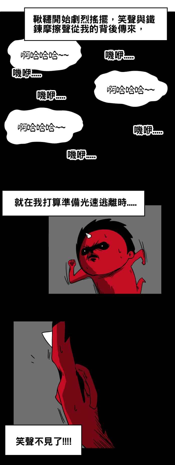 🍵百鬼夜行志・一夜怪谈之卷 [第37话] 公园里的秋千 第6页
