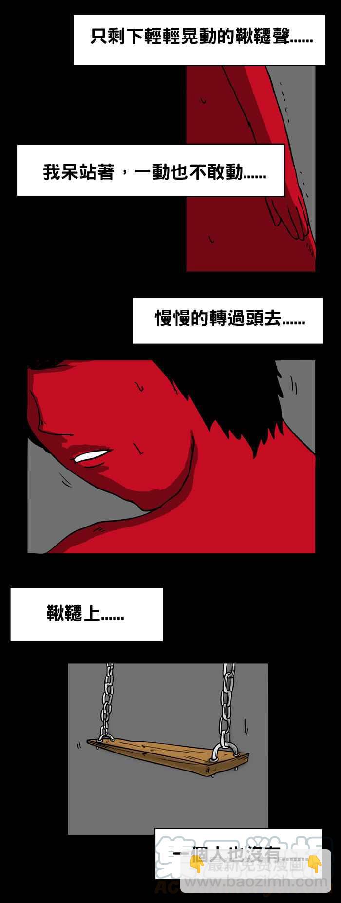 🍵百鬼夜行志・一夜怪谈之卷 [第37话] 公园里的秋千 第7页