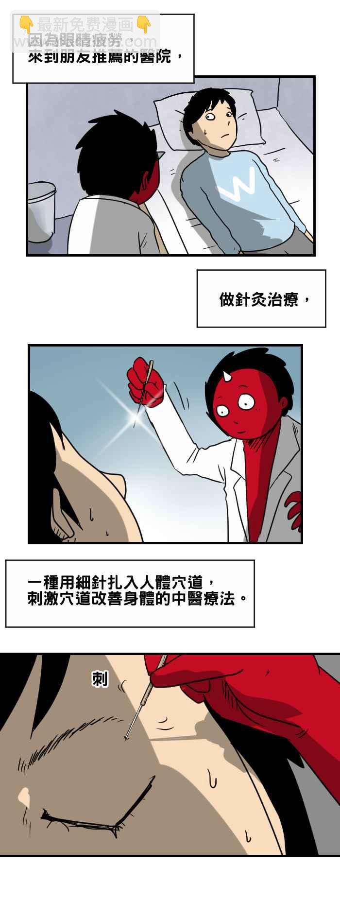 🍵百鬼夜行志・一夜怪谈之卷 [第361话] 针灸 第2页