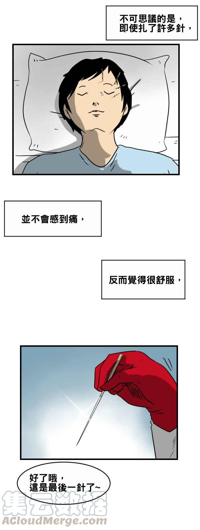 🍵百鬼夜行志・一夜怪谈之卷 [第361话] 针灸 第3页