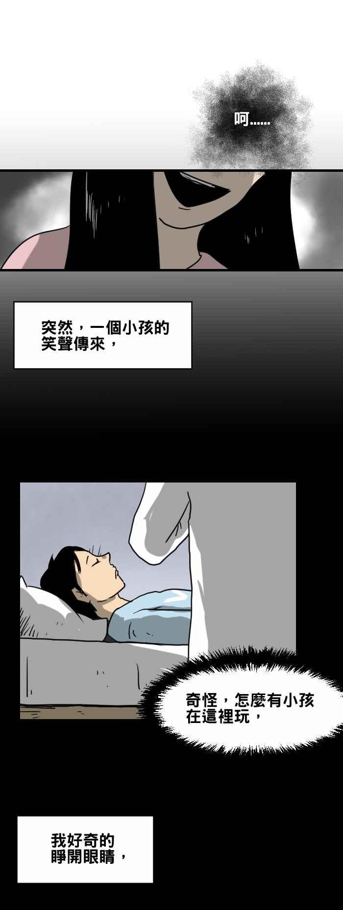 🍵百鬼夜行志・一夜怪谈之卷 [第361话] 针灸 第4页