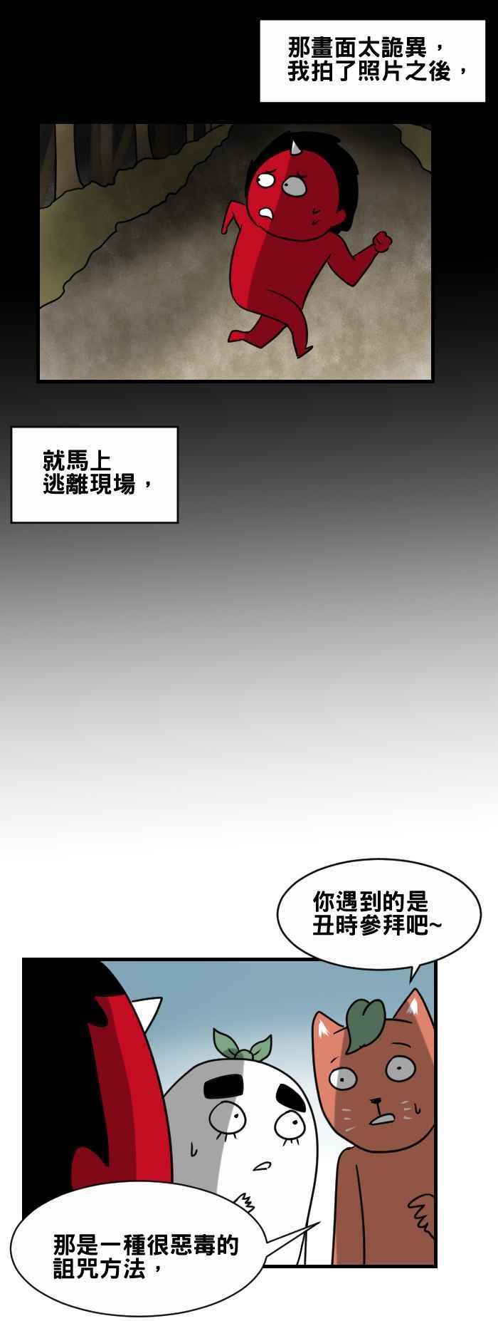🍵百鬼夜行志・一夜怪谈之卷 [第363话] 丑时参拜 第4页