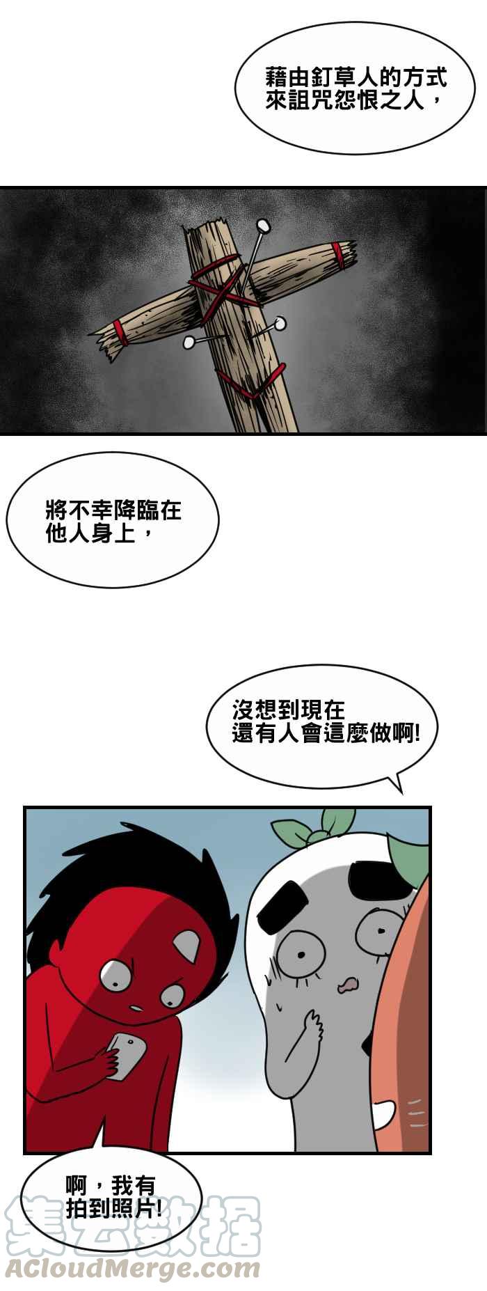 🍵百鬼夜行志・一夜怪谈之卷 [第363话] 丑时参拜 第5页