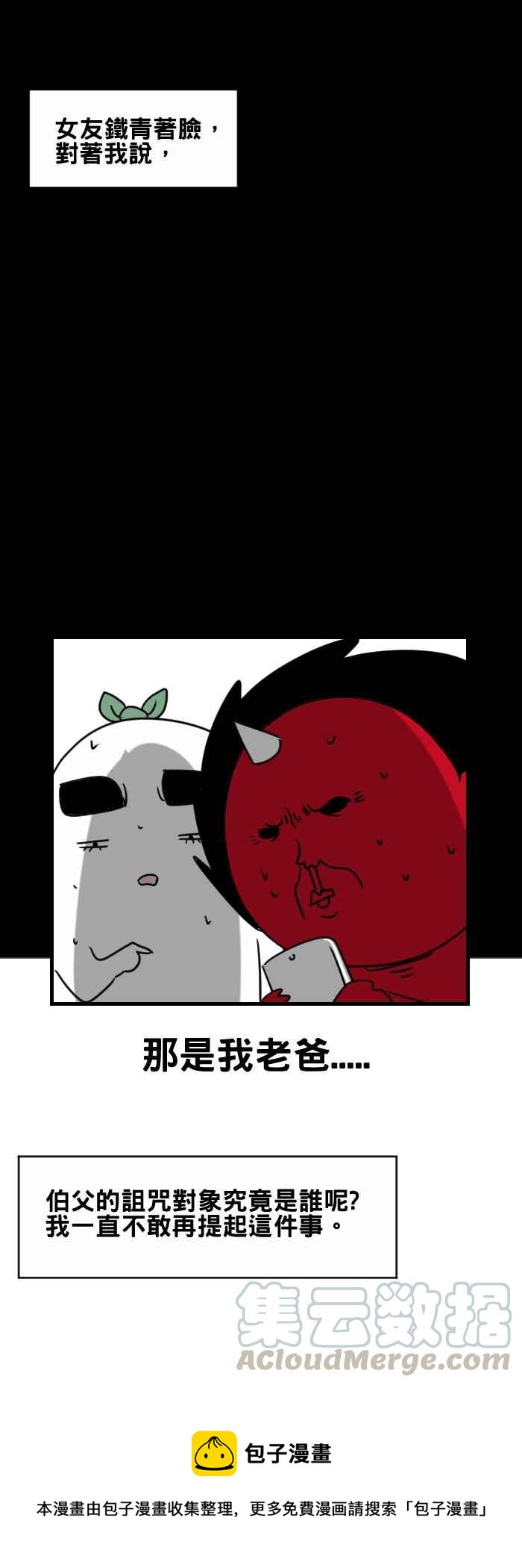🍵百鬼夜行志・一夜怪谈之卷 [第363话] 丑时参拜 第7页