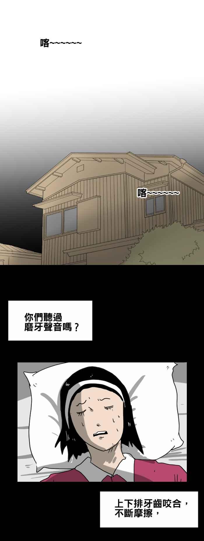 🍵百鬼夜行志・一夜怪谈之卷 [第365话] 磨牙 第2页