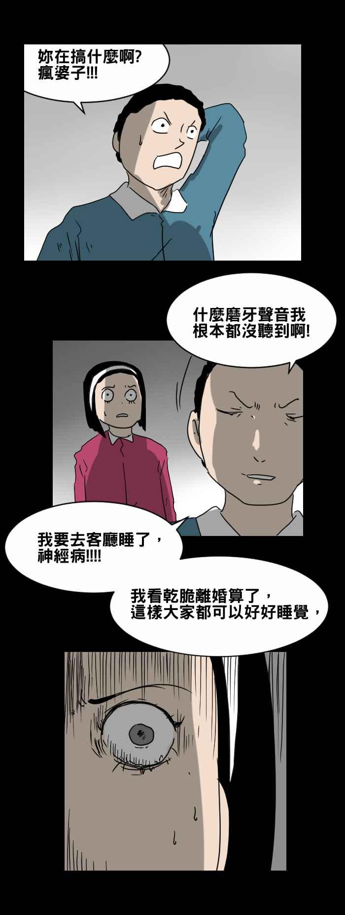 🍵百鬼夜行志・一夜怪谈之卷 [第365话] 磨牙 第4页