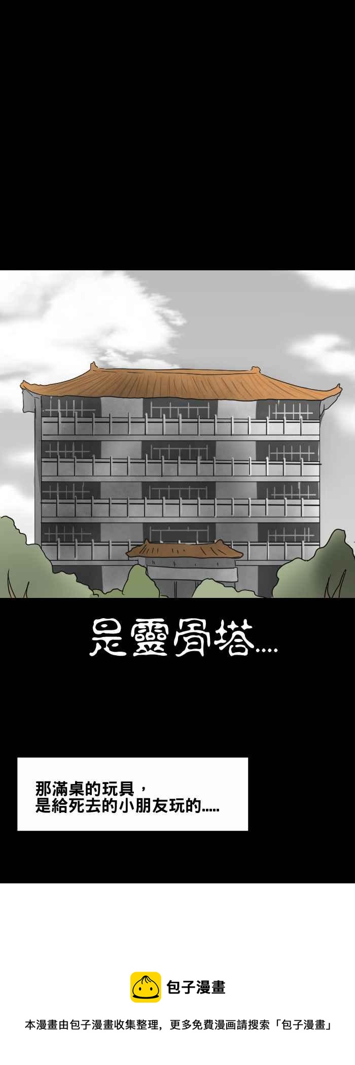 🍵百鬼夜行志・一夜怪谈之卷 [第367话] 一起玩 第10页