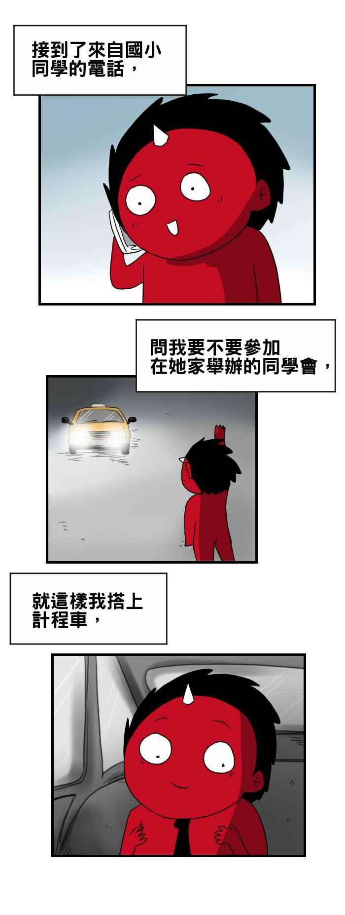 🍵百鬼夜行志・一夜怪谈之卷 [第369话] 目的地 第2页